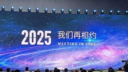 2025世界人工智能大会将在沪启幕：共绘智能时代全球新图景