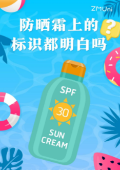 防晒霜上的SPF和PA值：读懂这两个字母，告别无效防晒